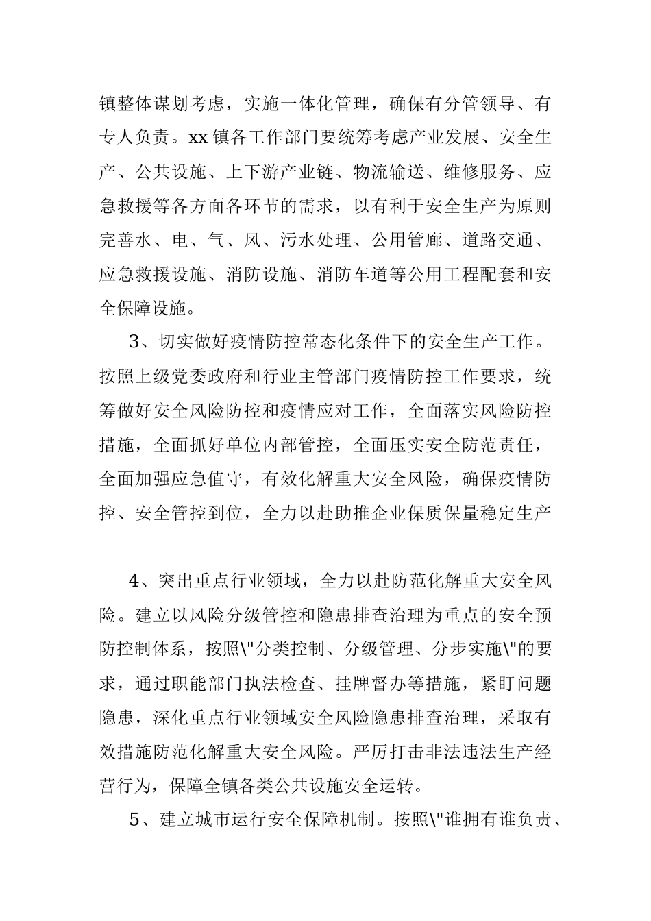 2022年安全生产工作要点（镇乡）.docx_第2页