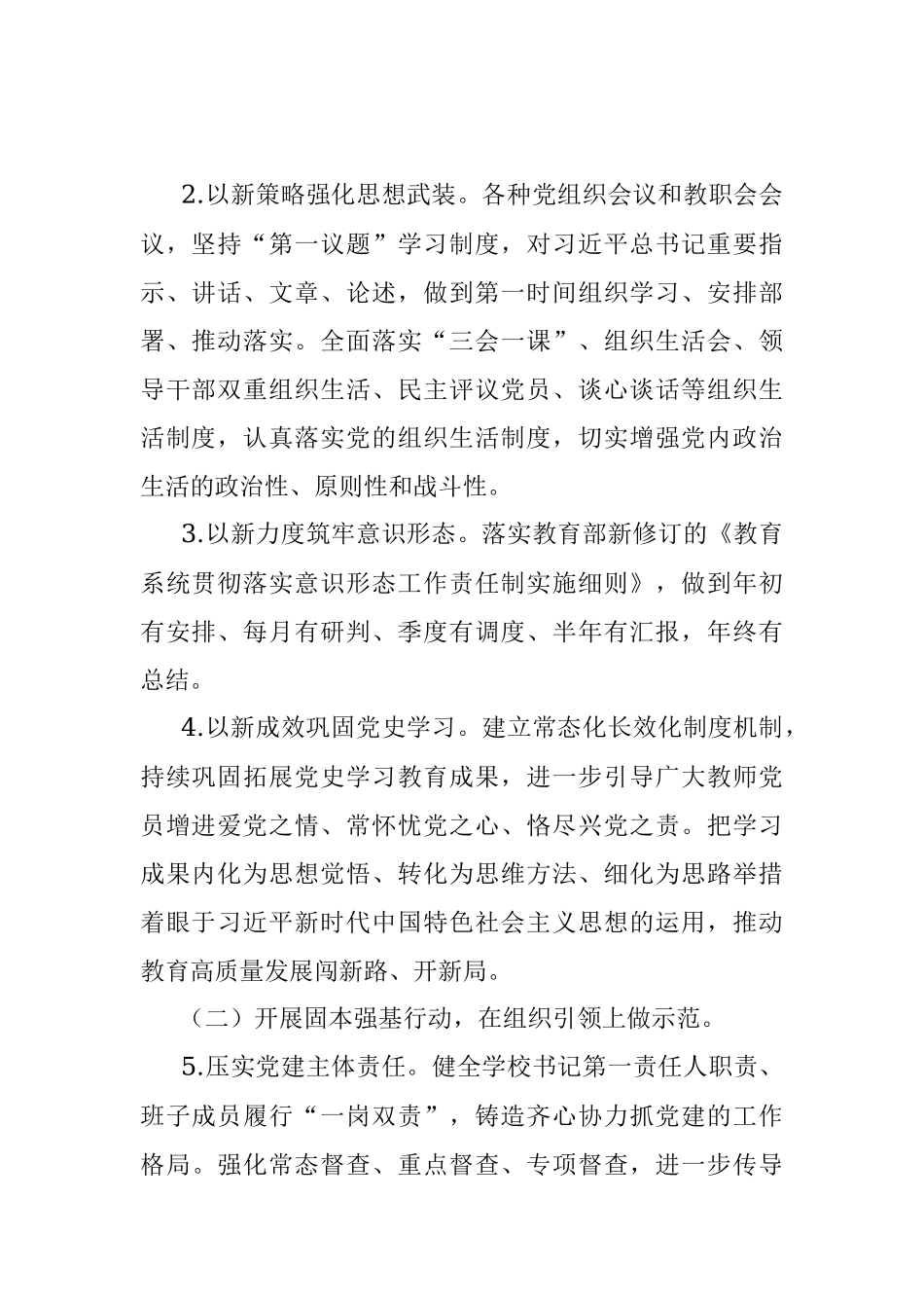 2022年学校党建工作计划_1.docx_第2页