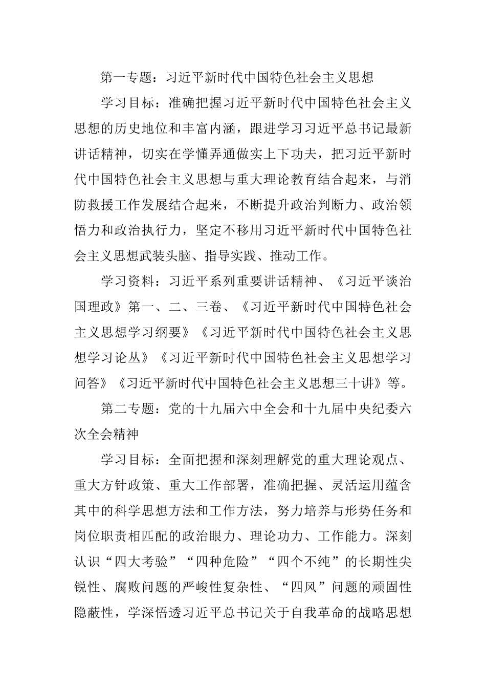 2022年局党委理论中心组学习计划.docx_第2页