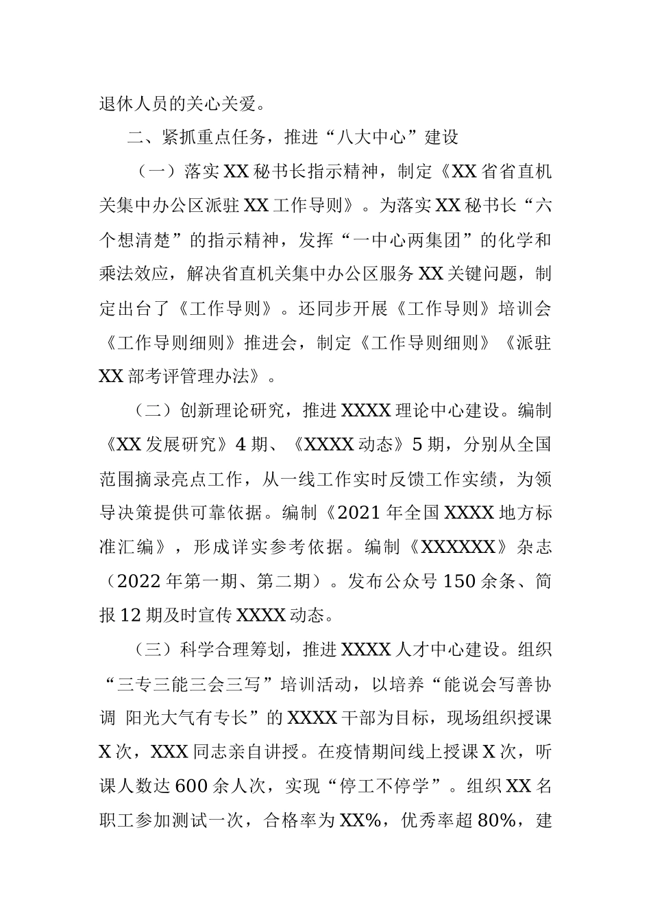 2022年局机关服务中心上半年工作总结.docx_第3页