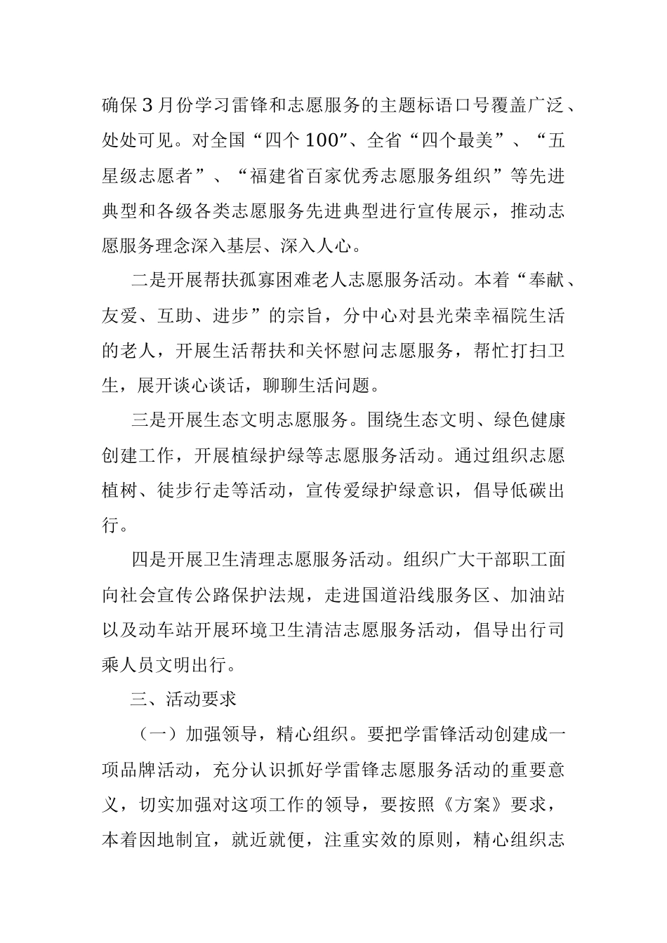 2022年学雷锋月志愿服务活动实施方案.docx_第2页