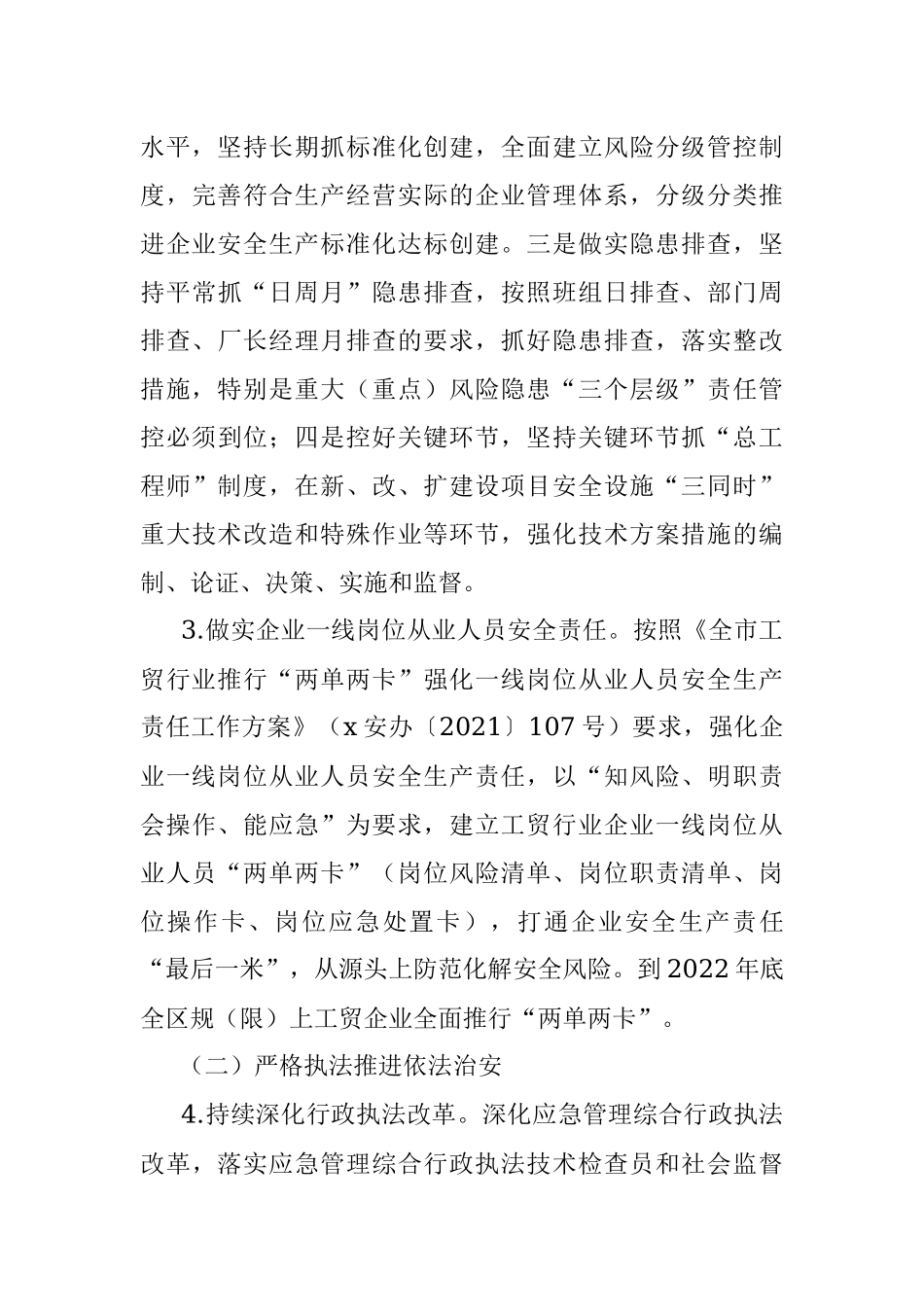 2022年工贸行业安全生产工作要点.docx_第3页