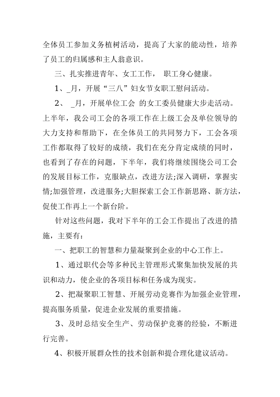 2022年工会上半年工作总结和下半年工作计划.docx_第2页