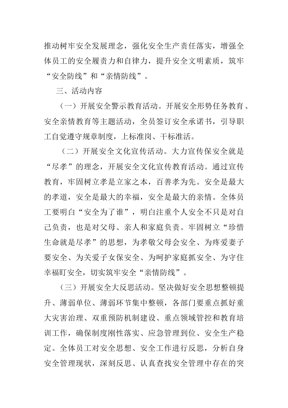 2022年安全生产月安全宣传教育活动方案.docx_第2页