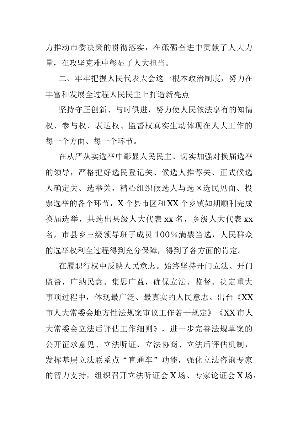 2022年市人大常委会人大工作情况总结汇报.docx_第3页