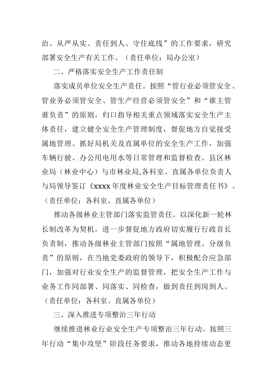 2022年安全生产工作要点（林业系统）.docx_第2页