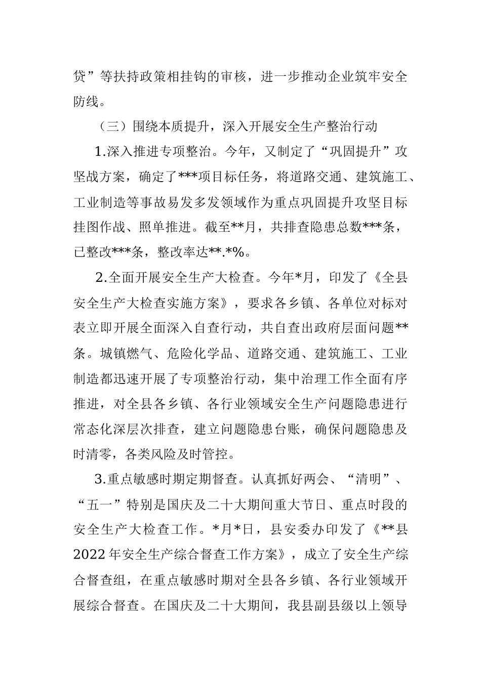 2022年安全生产工作总结和明年工作打算.docx_第3页