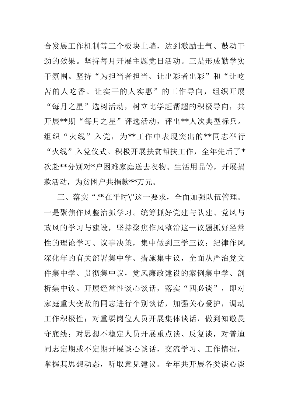 2022年局党支部书记党建工作述职.docx_第3页