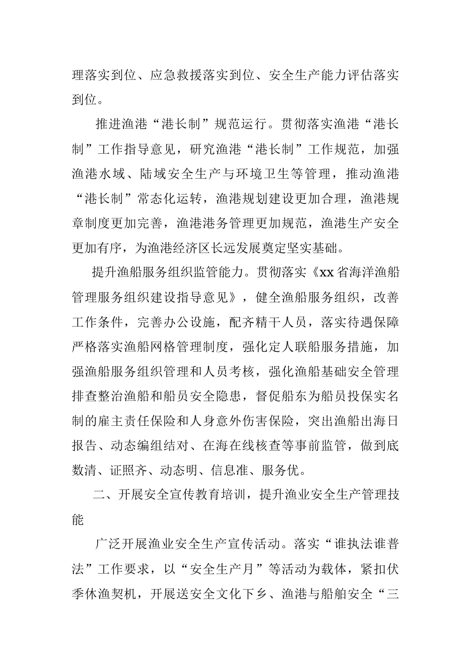 2022年安全生产工作要点（海洋渔业系统）.docx_第2页