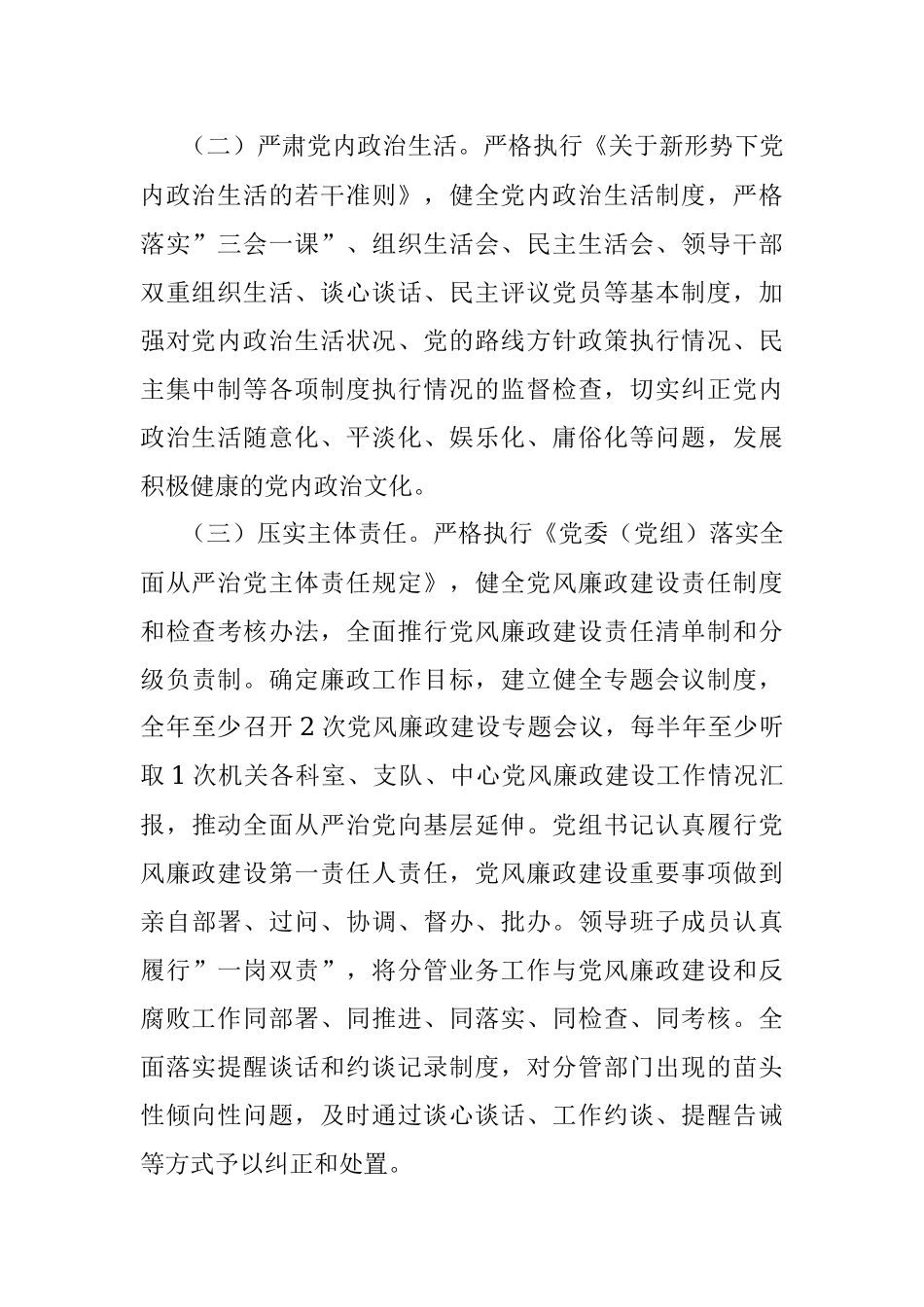 2022年市城管局党风廉政建设和反腐败工作要点.docx_第2页