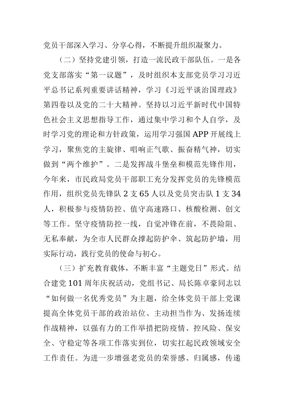 2022年市民政局党建工作总结.docx_第2页