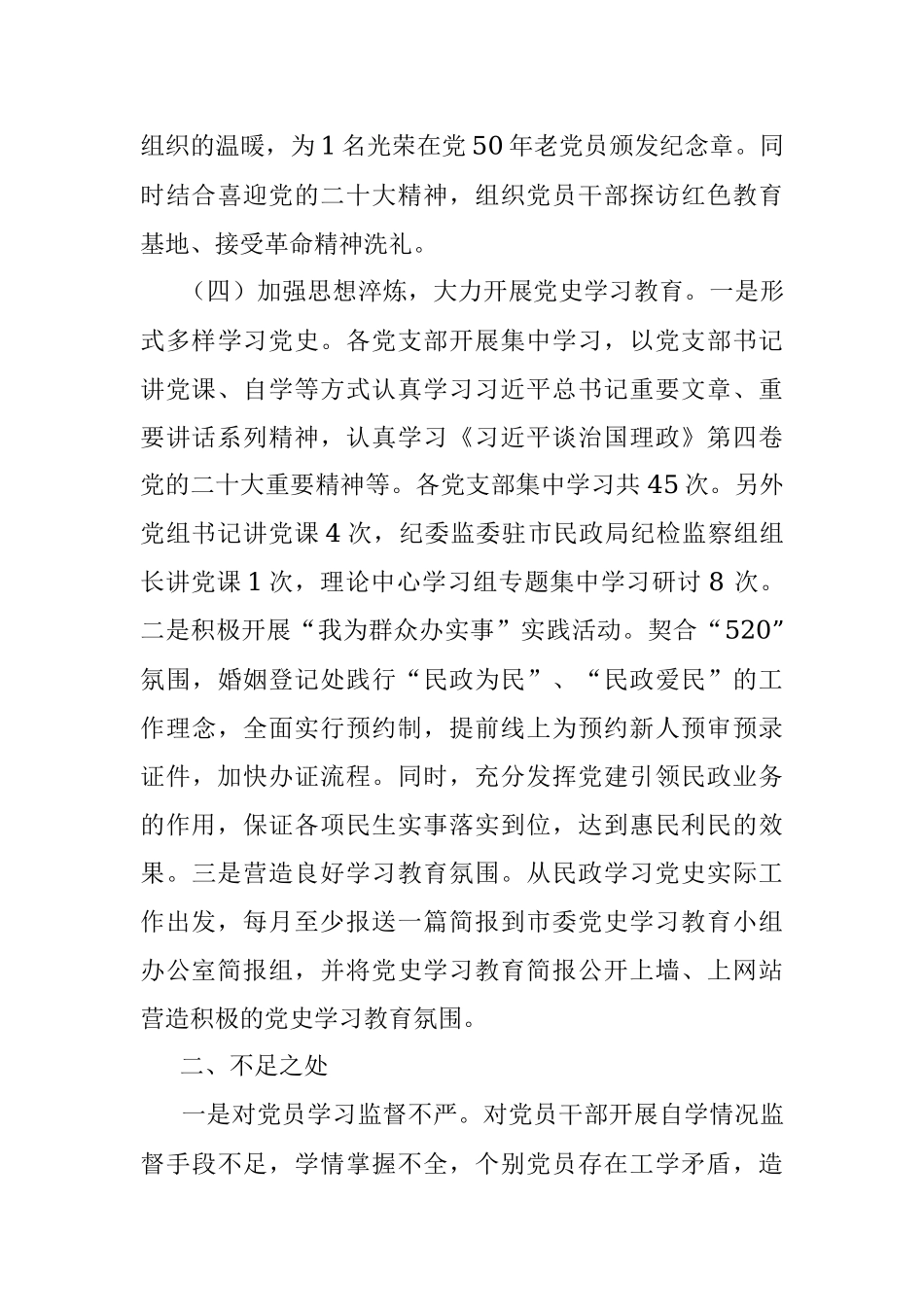 2022年市民政局党建工作总结.docx_第3页