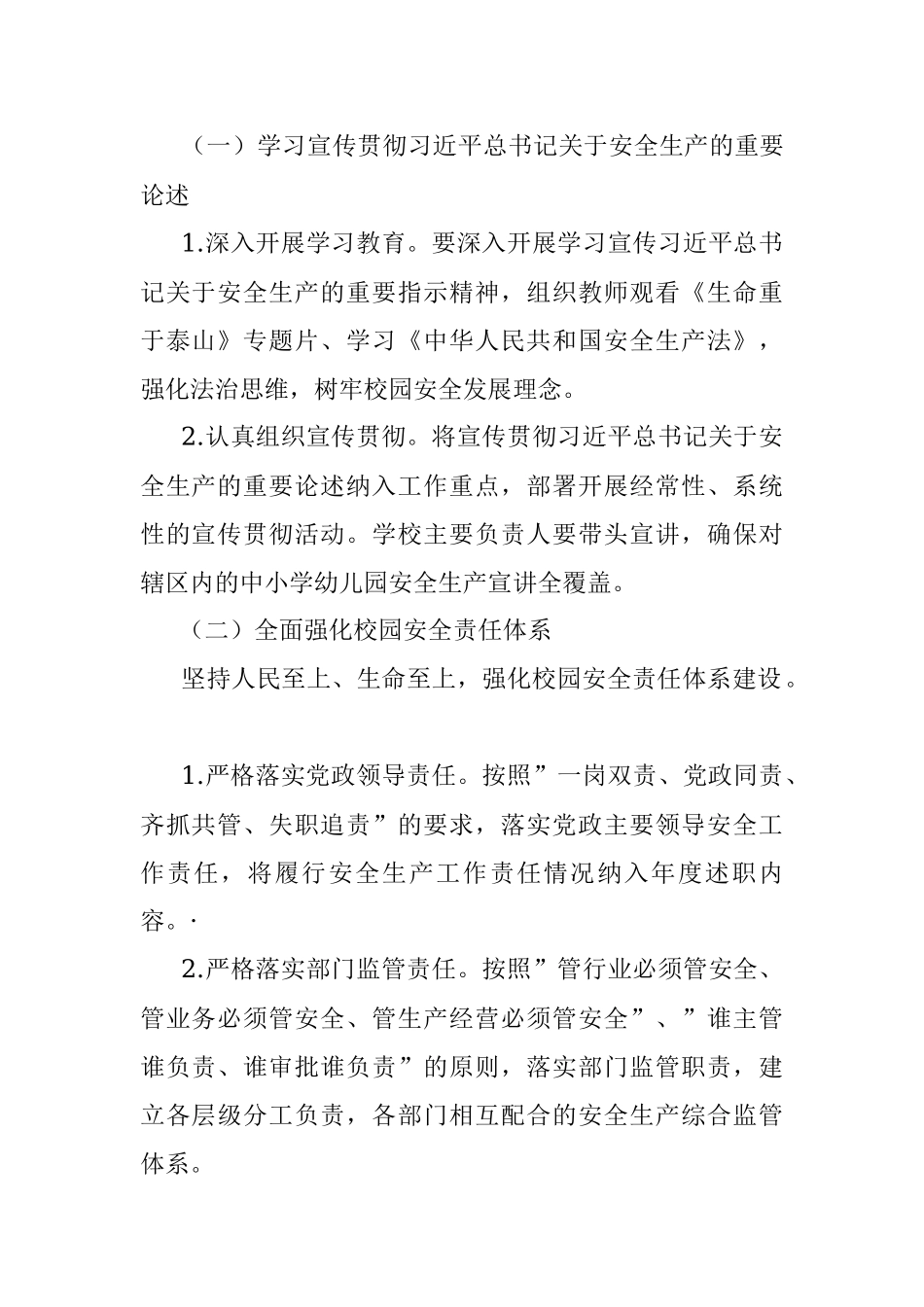 2022年市教育系统综治和安全工作要点.docx_第2页