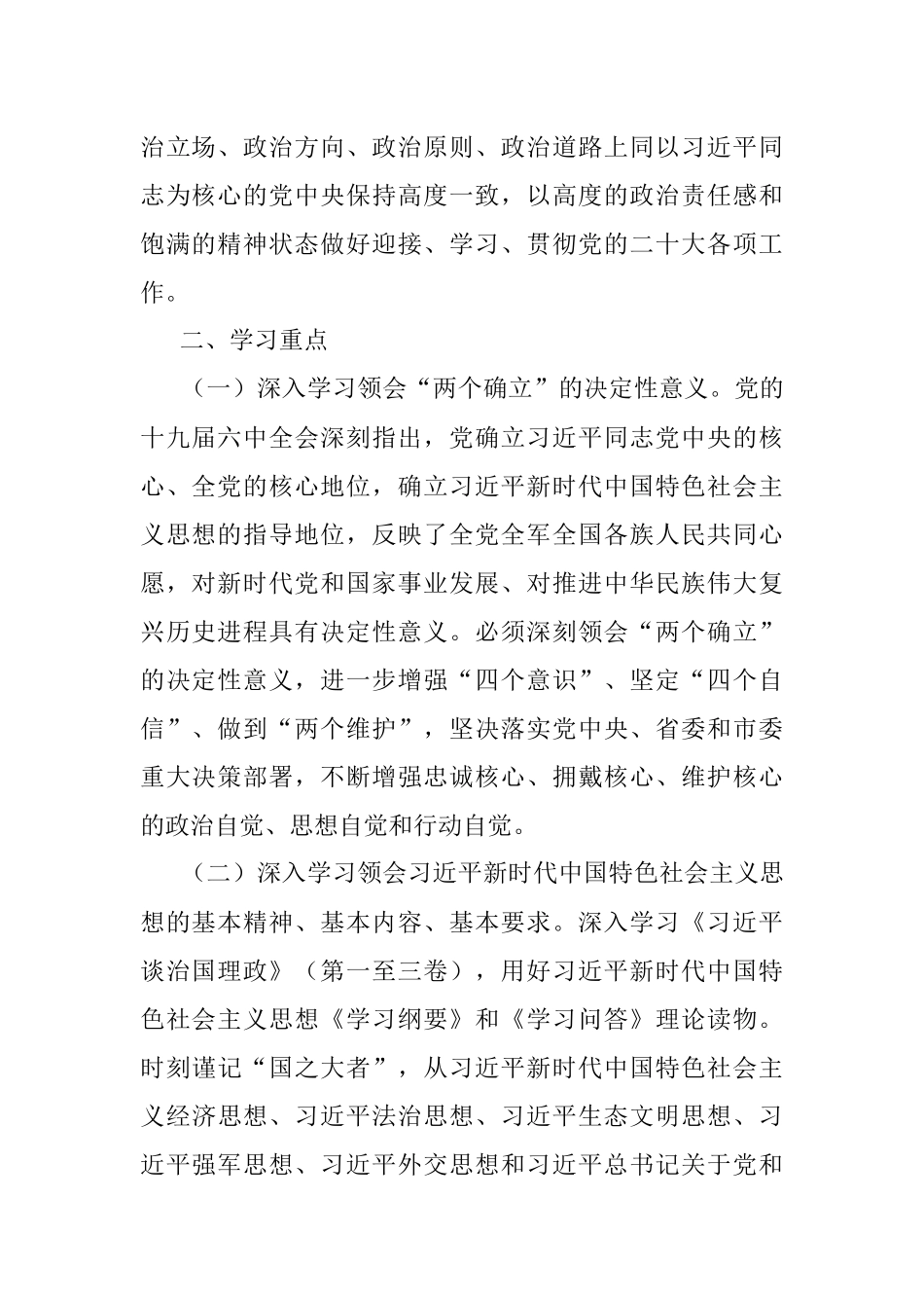 2022年市审计局党组理论学习中心组专题学习重点内容安排.docx_第2页