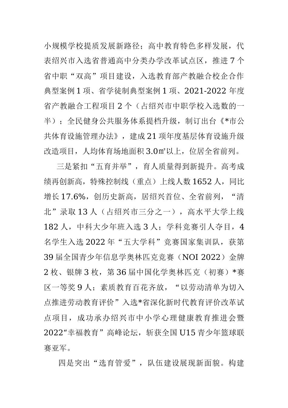 2022年市教育体育工作总结.docx_第2页