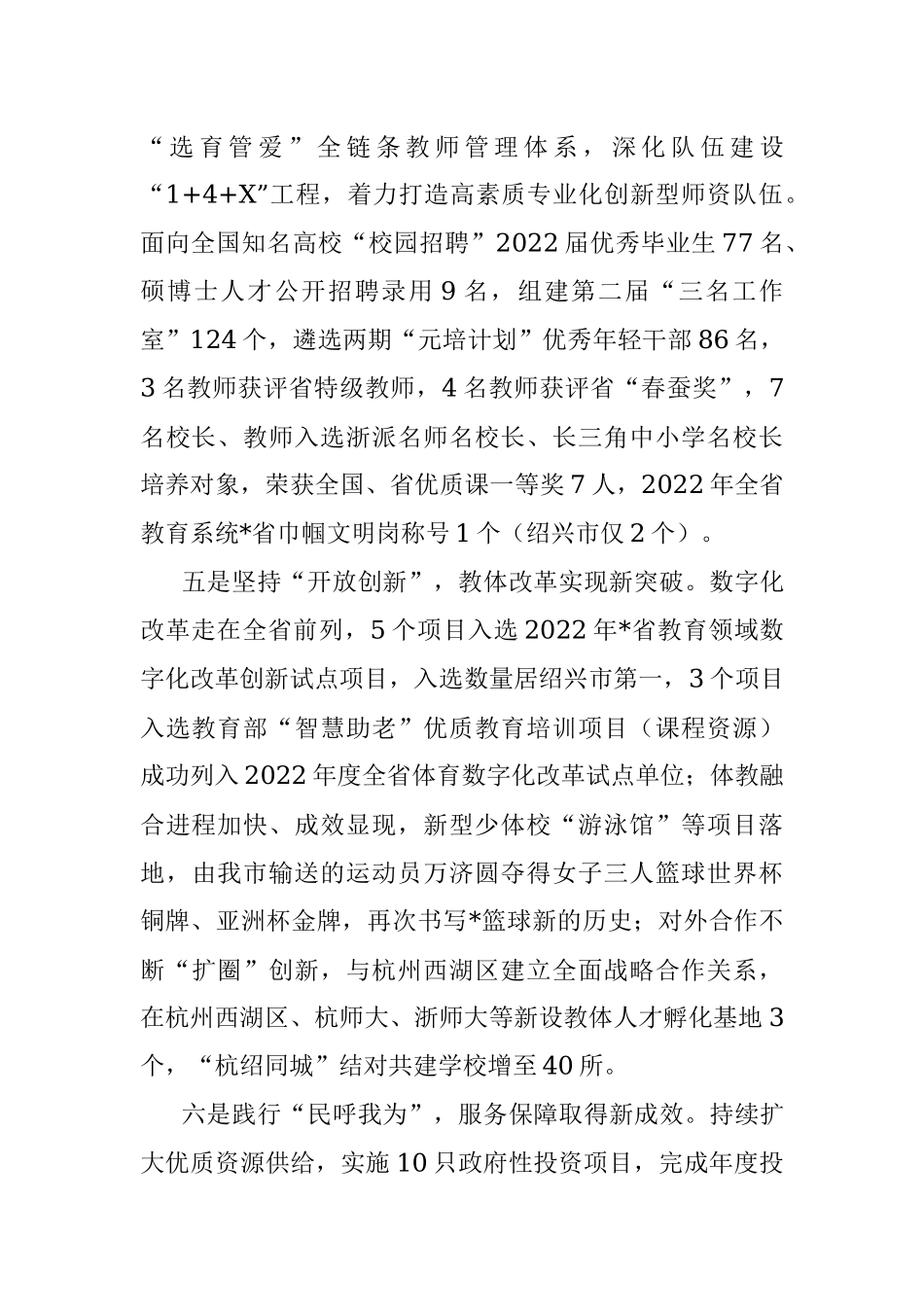 2022年市教育体育工作总结.docx_第3页