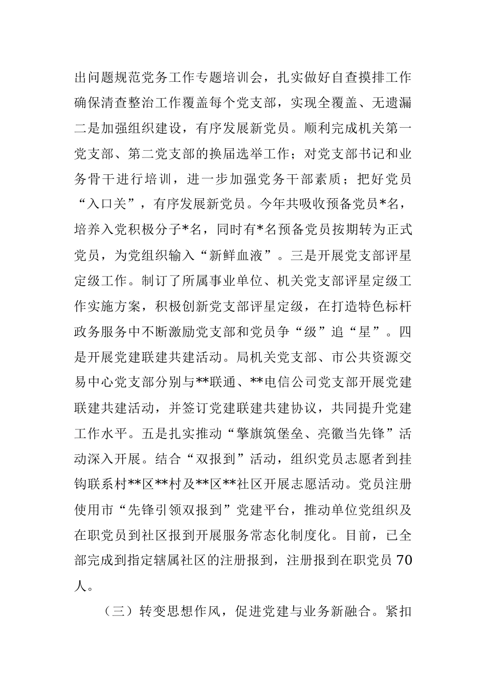 2022年市局党建工作总结及2023年工作计划.docx_第3页