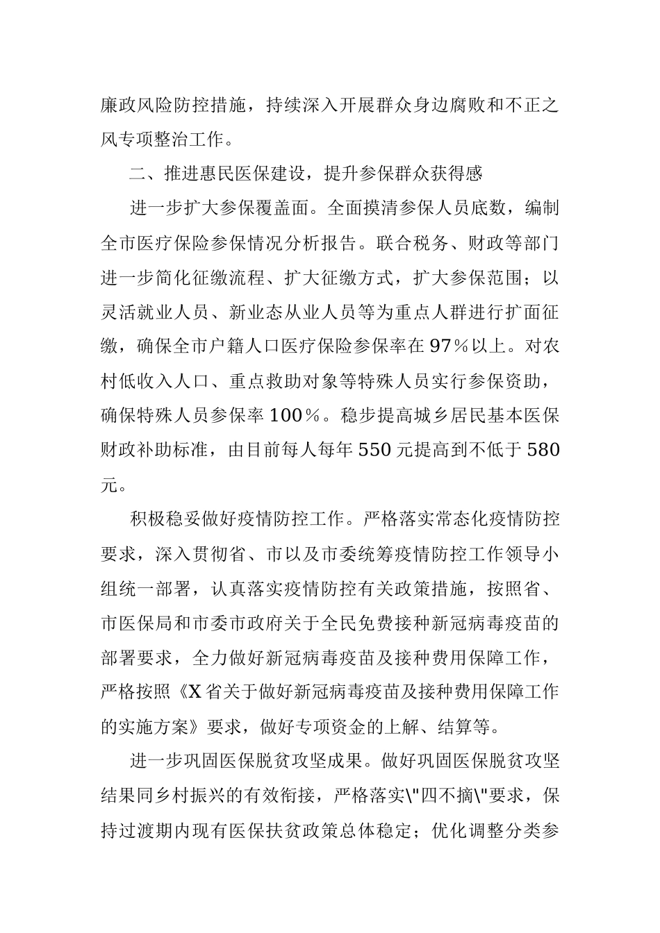 2022年市医疗保障工作要点.docx_第2页