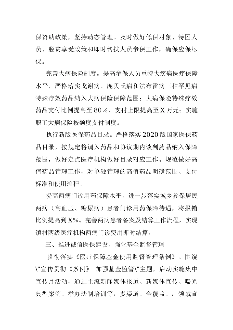 2022年市医疗保障工作要点.docx_第3页