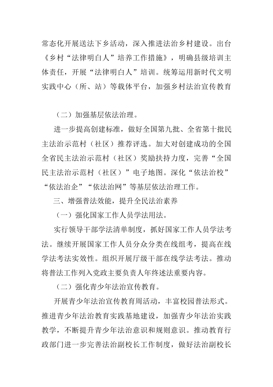 2022年市普法依法治理工作要点.docx_第3页