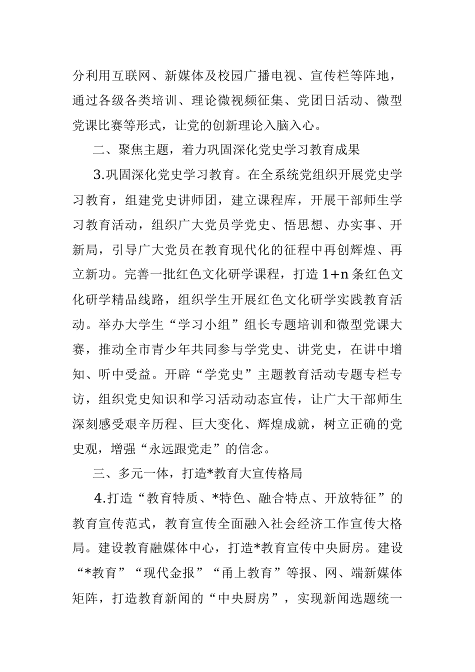 2022年市教育宣传工作要点.docx_第2页