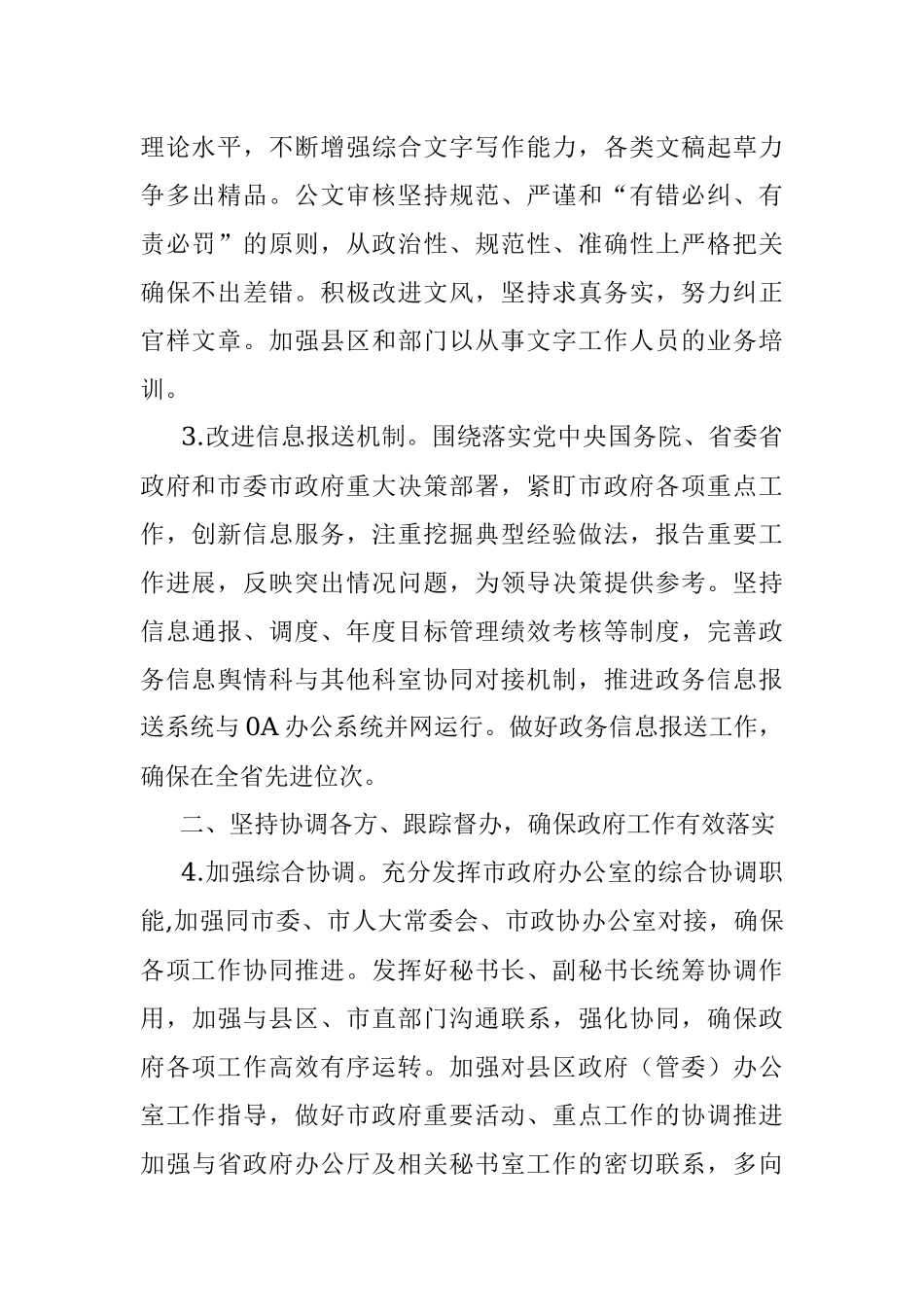 2022年市政府办公室工作要点.docx_第2页