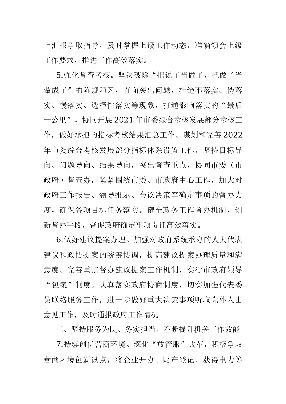 2022年市政府办公室工作要点.docx_第3页