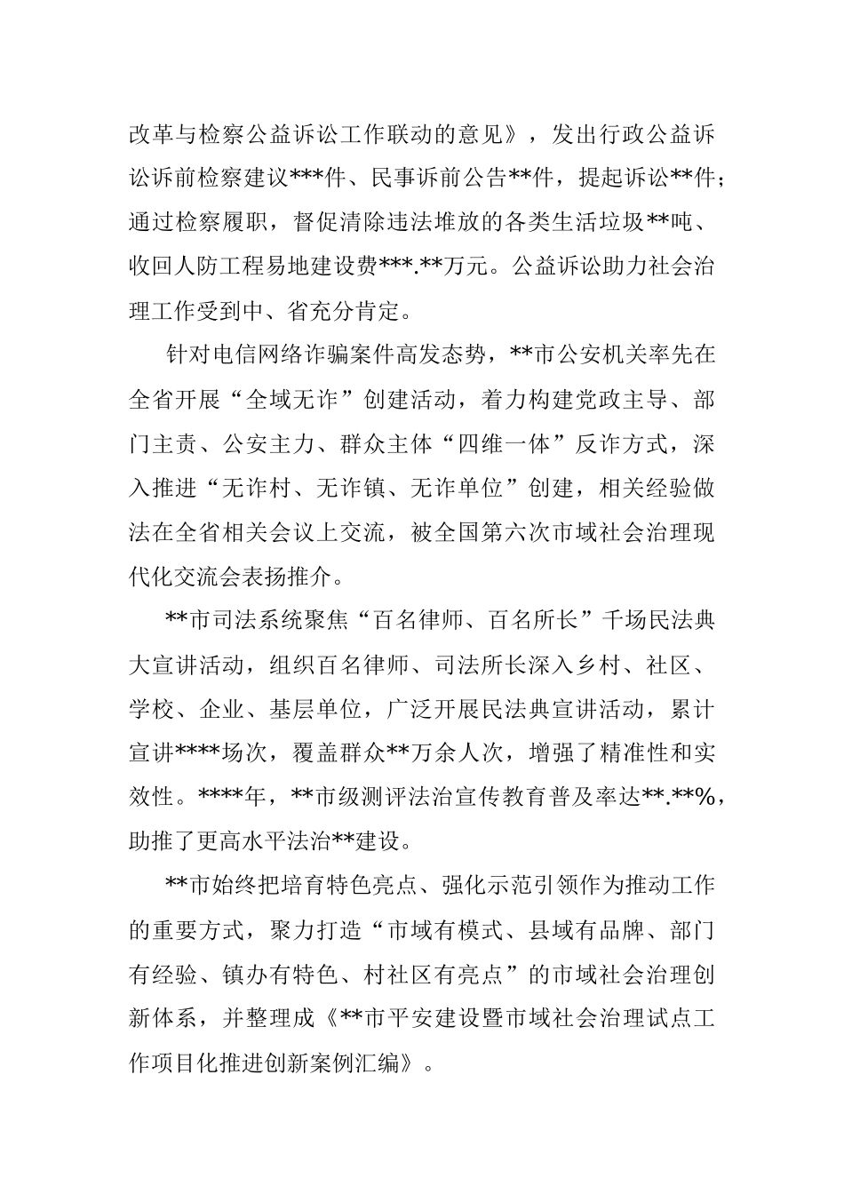 2022年市域社会治理工作总结.docx_第3页