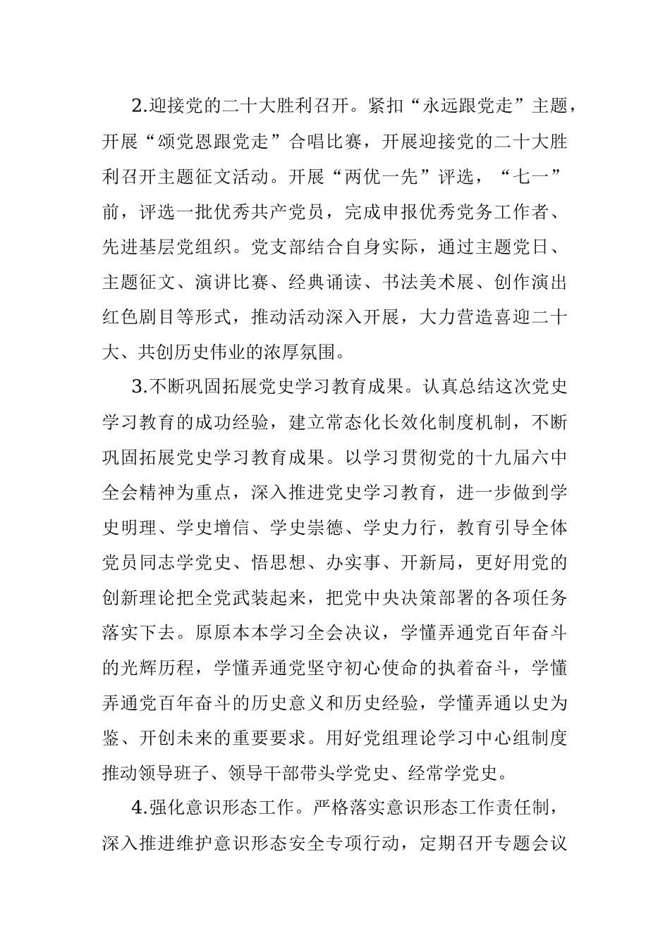 2022年市委宣传部党建工作要点.docx_第2页