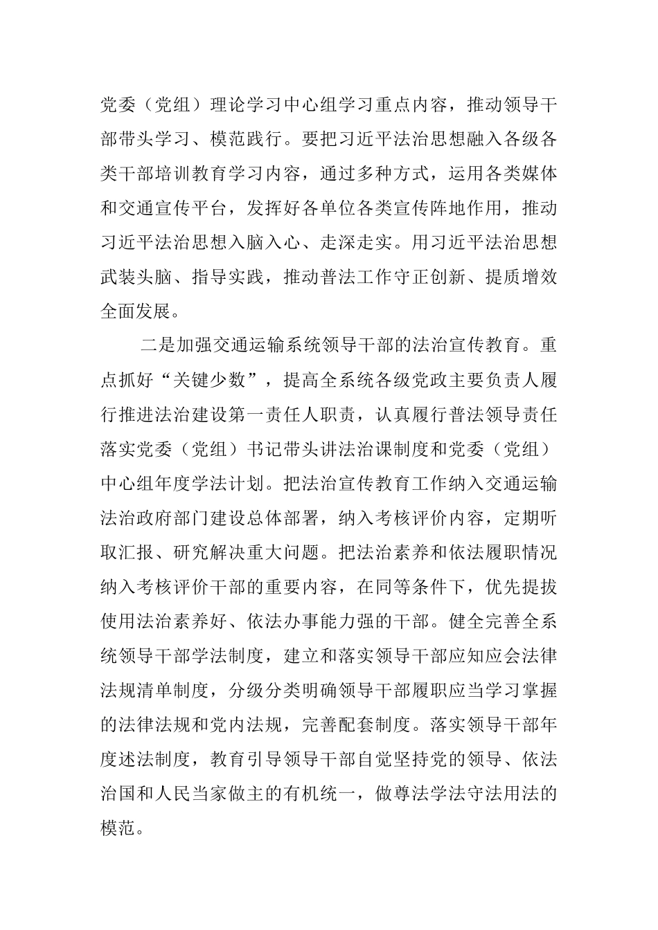 2022年市交通运输系统普法依法治理工作要点.docx_第2页