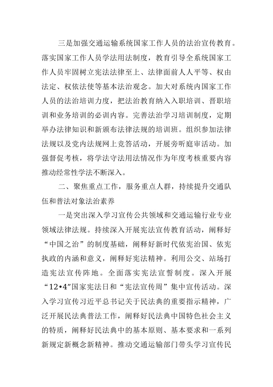 2022年市交通运输系统普法依法治理工作要点.docx_第3页