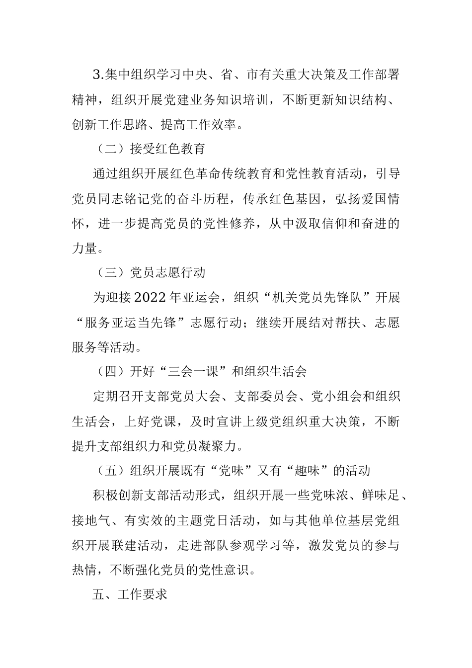 2022年市政协机关党支部主题党日活动年度方案（附每月计划）.docx_第3页