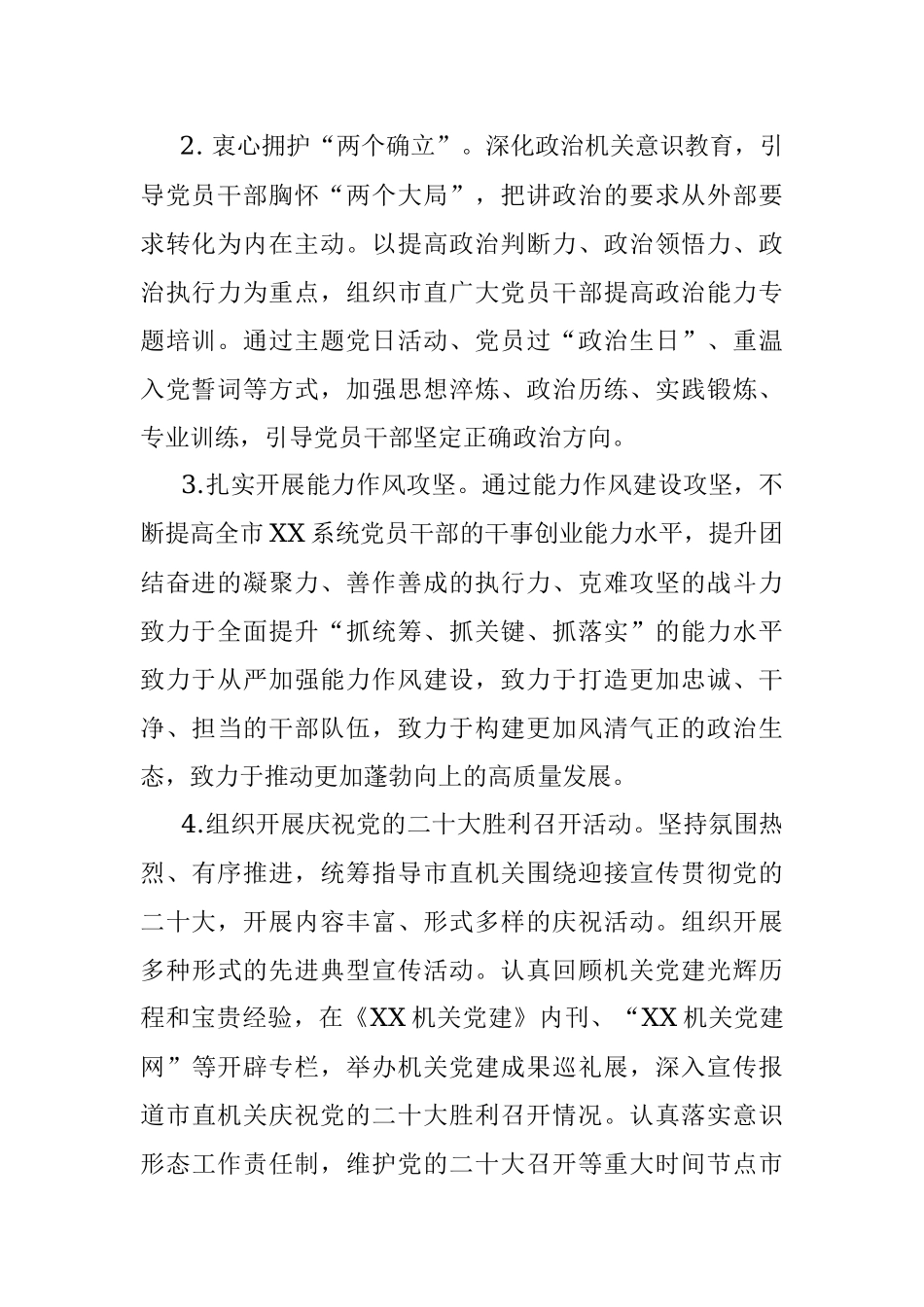 2022年市直机关党的建设工作要点_2.docx_第2页