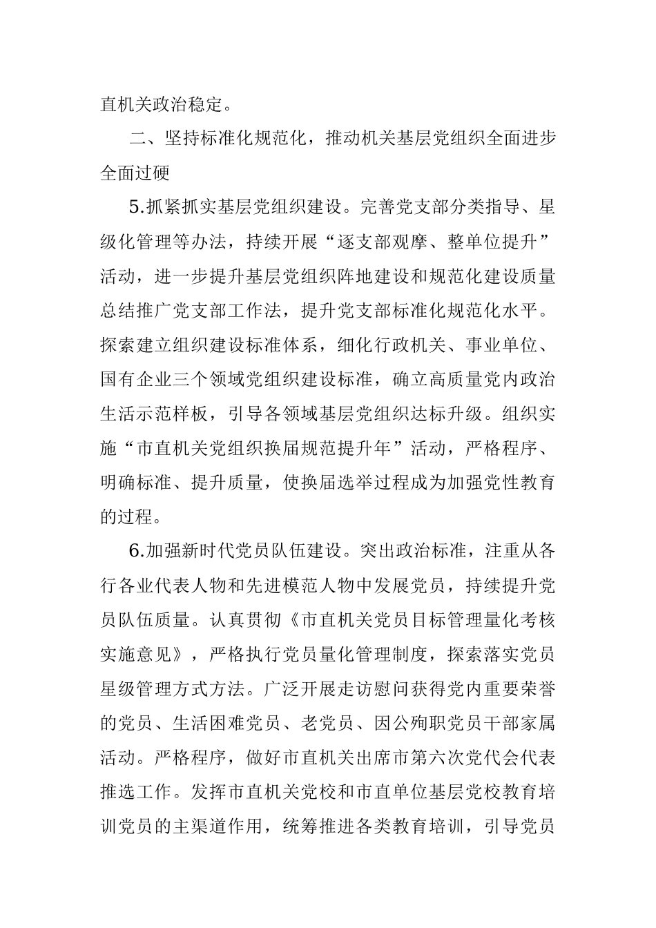 2022年市直机关党的建设工作要点_2.docx_第3页