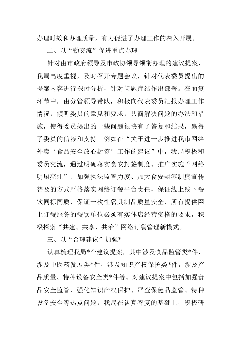 2022年市局建议提案办理工作总结.docx_第2页