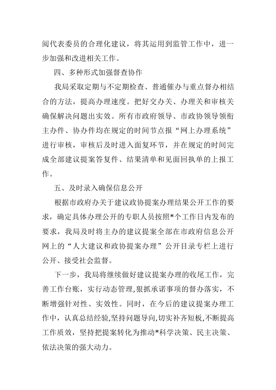 2022年市局建议提案办理工作总结.docx_第3页