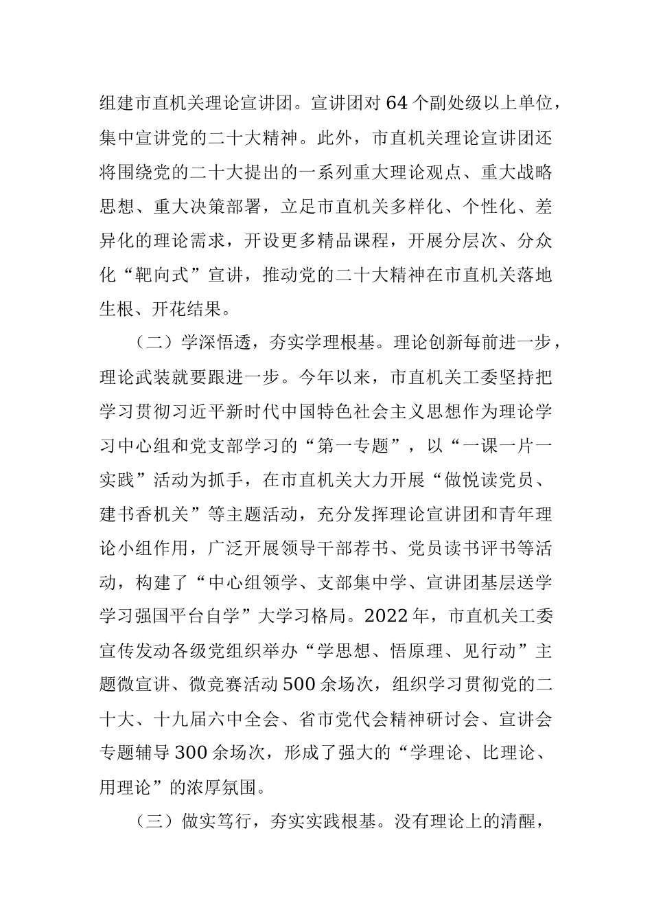 2022年市直机关党建工作总结.docx_第2页