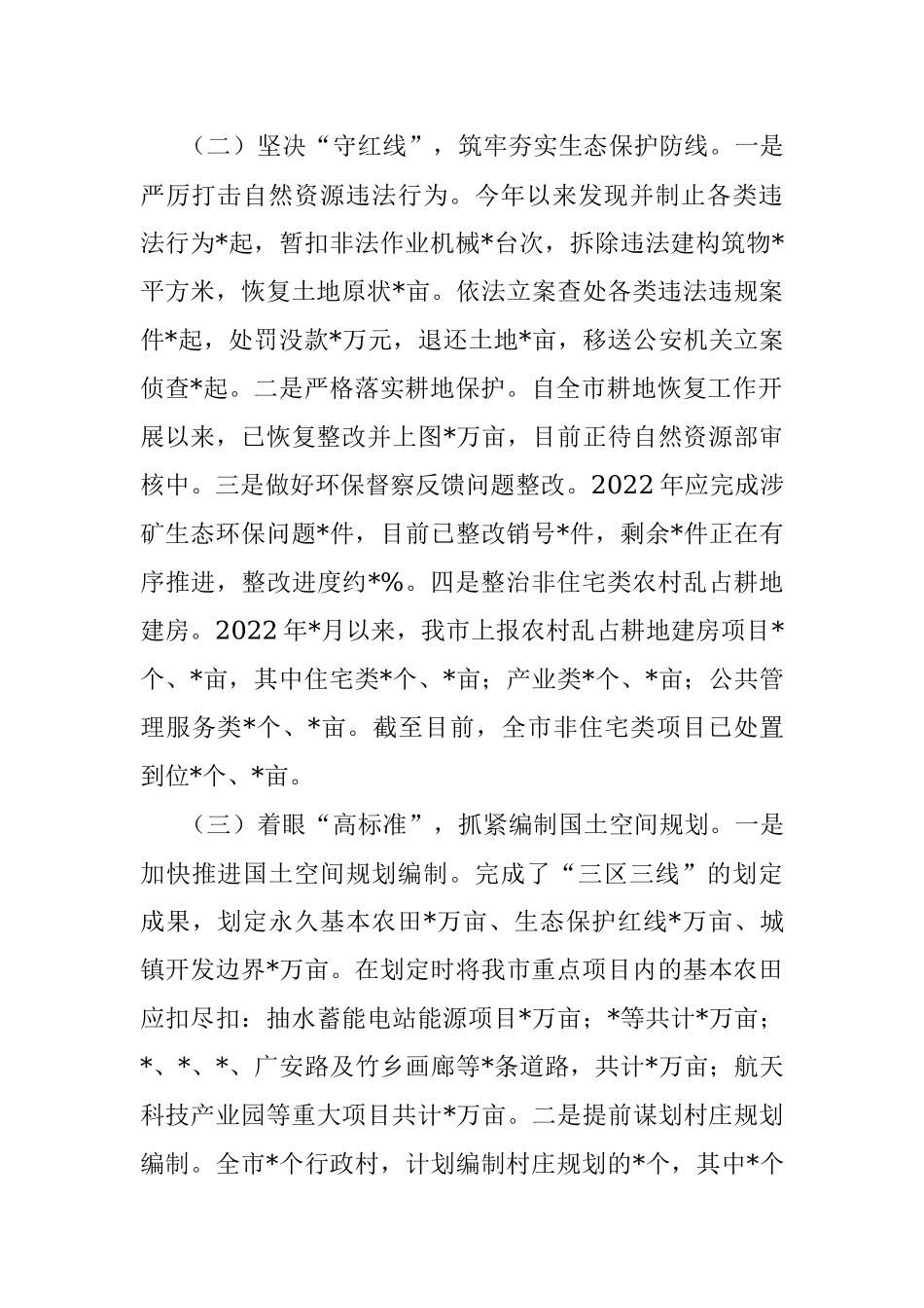 2022年市林业局工作总结及下一步工作谋划.docx_第2页