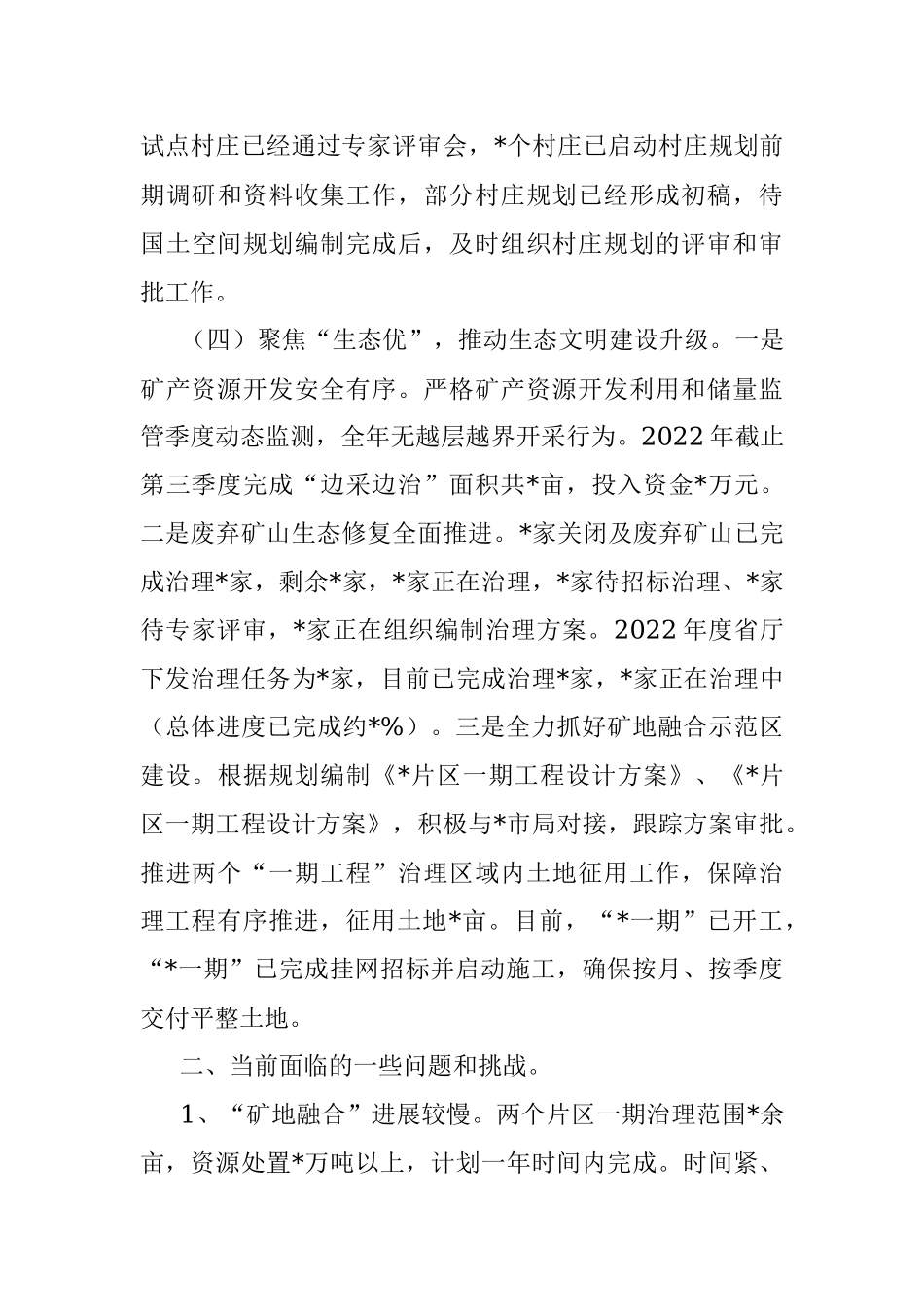 2022年市林业局工作总结及下一步工作谋划.docx_第3页