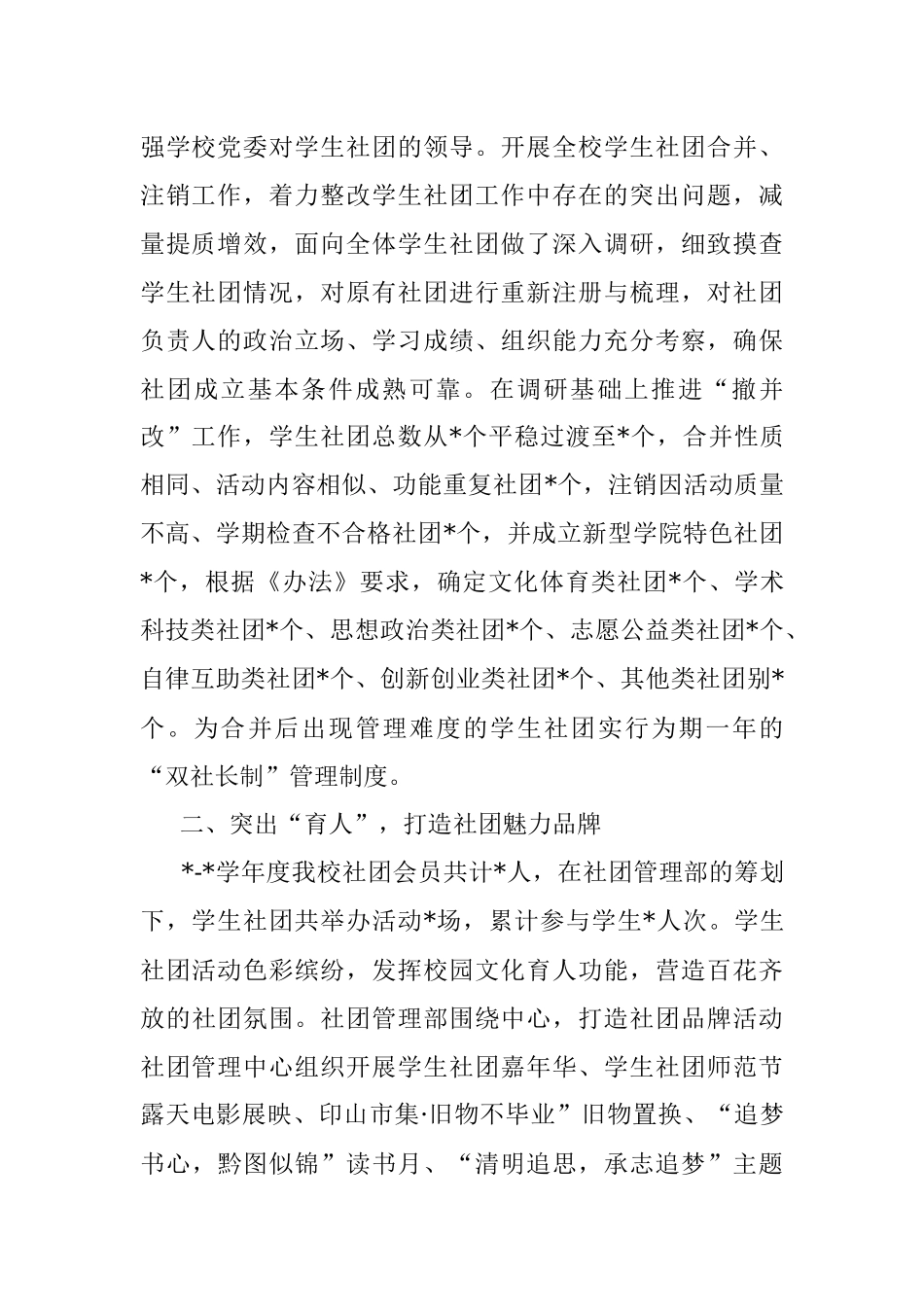 2022年师范学院学生社团建设管理年度工作总结_1.docx_第2页