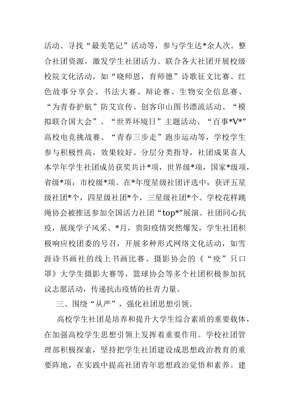 2022年师范学院学生社团建设管理年度工作总结_1.docx_第3页