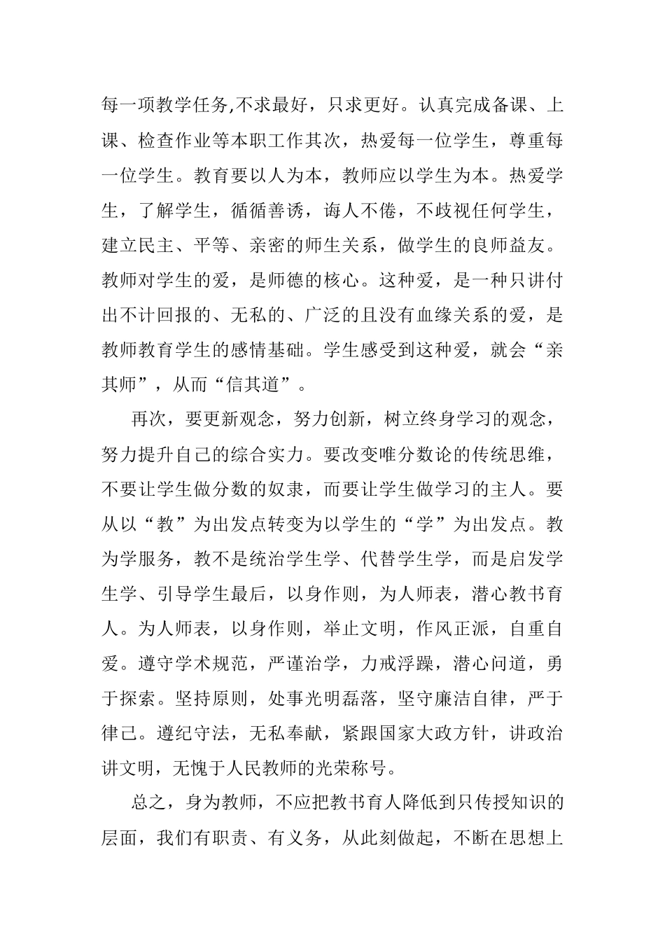 2022年师德师风学习心得体会.docx_第2页
