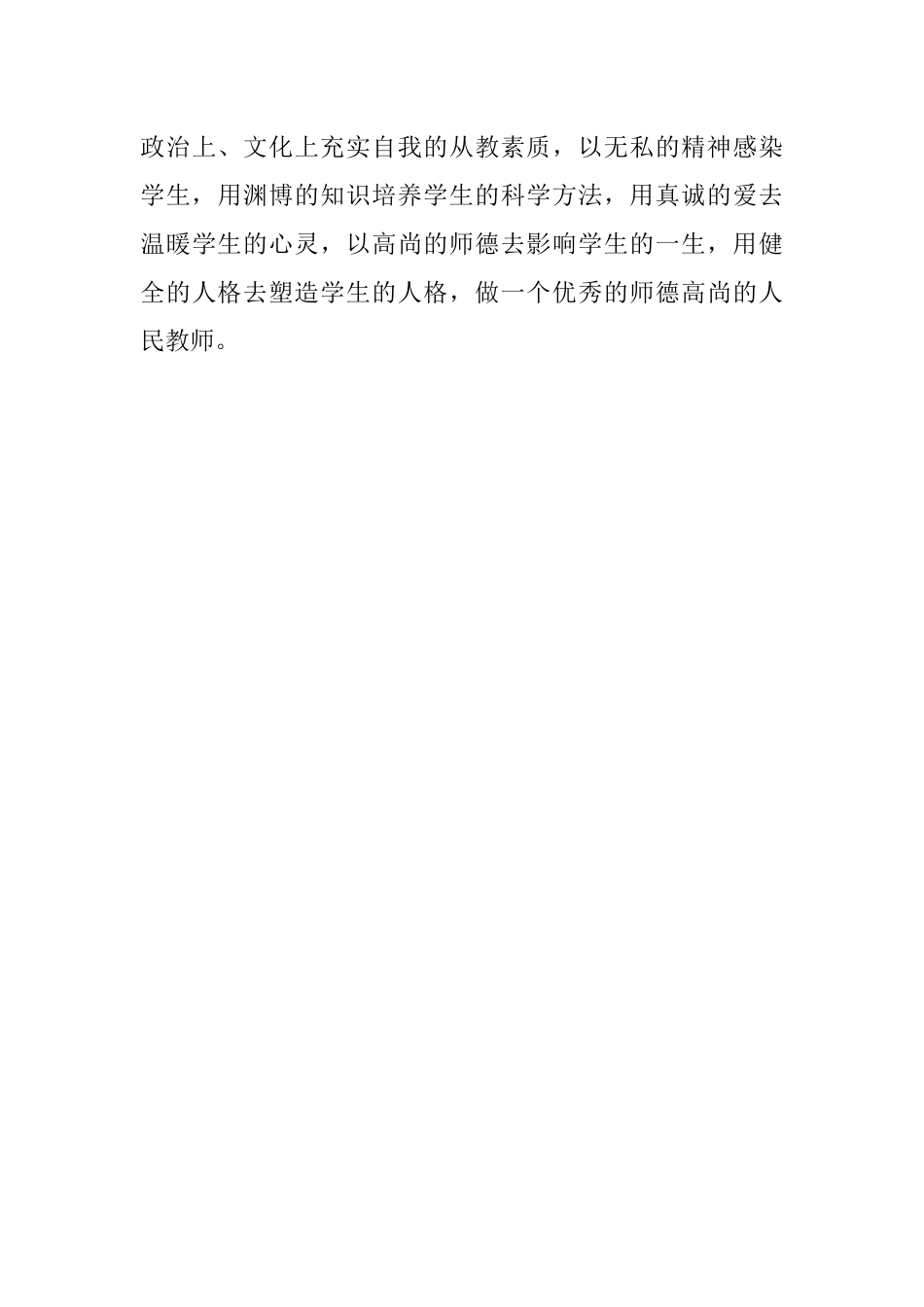 2022年师德师风学习心得体会.docx_第3页