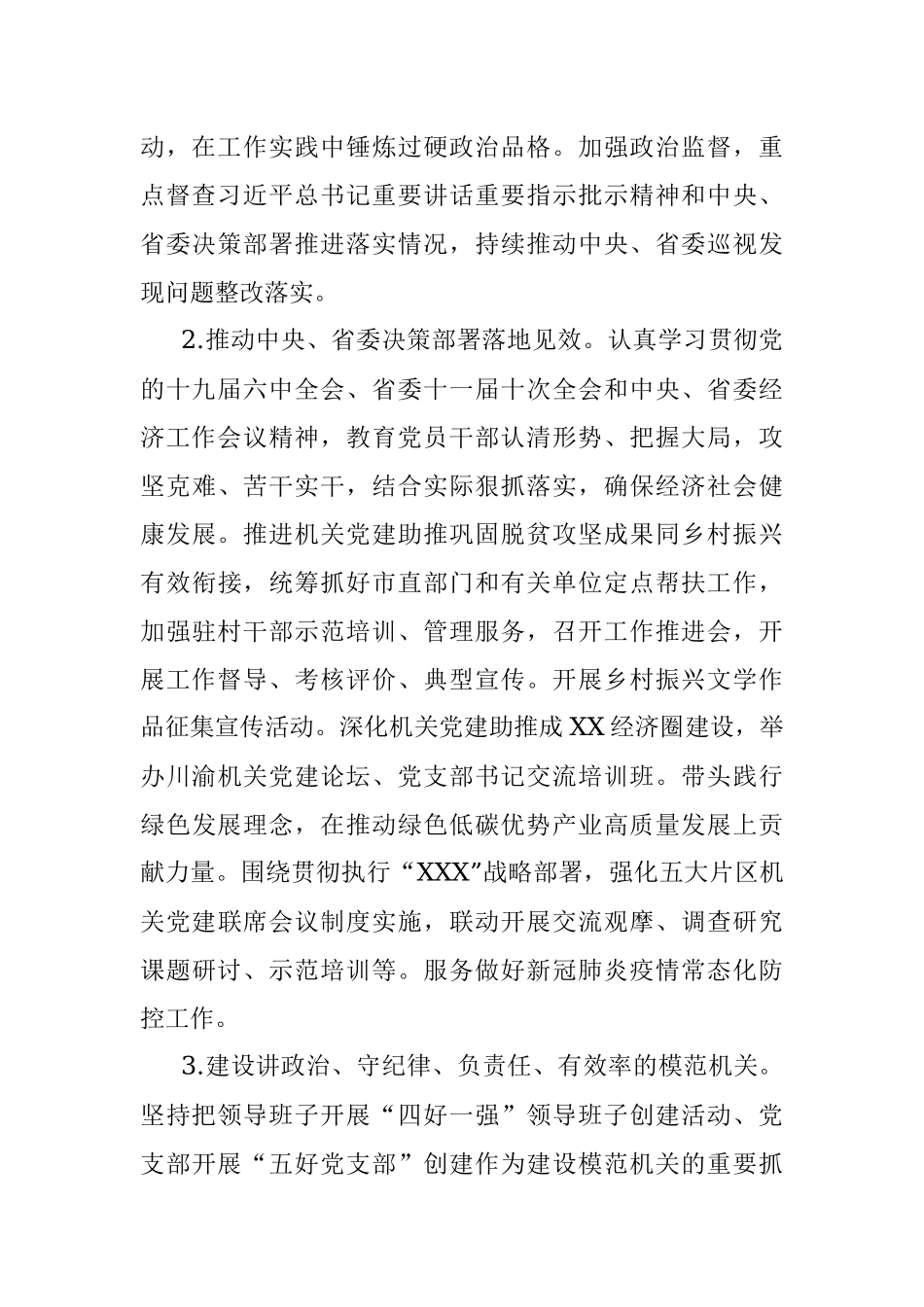 2022年市直机关工委抓基层党建工作要点.docx_第2页