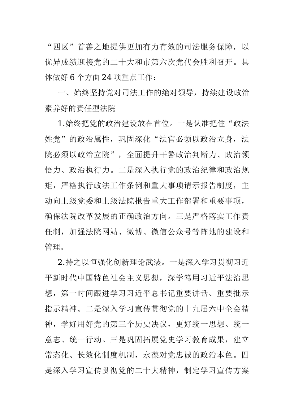 2022年度XX法院工作要点.docx_第2页