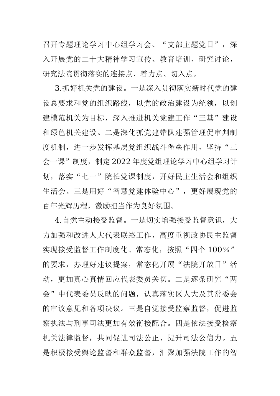 2022年度XX法院工作要点.docx_第3页