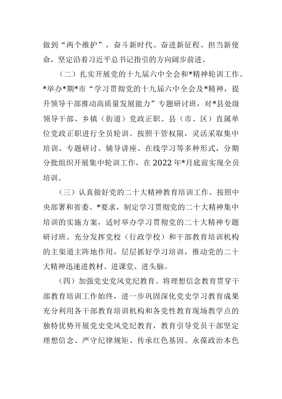 2022年干部教育培训工作要点_1.docx_第2页