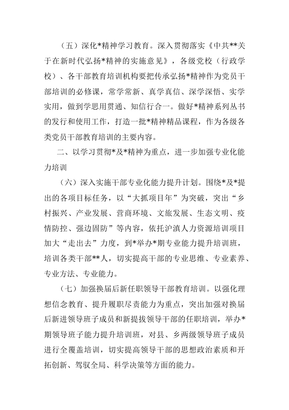 2022年干部教育培训工作要点_1.docx_第3页