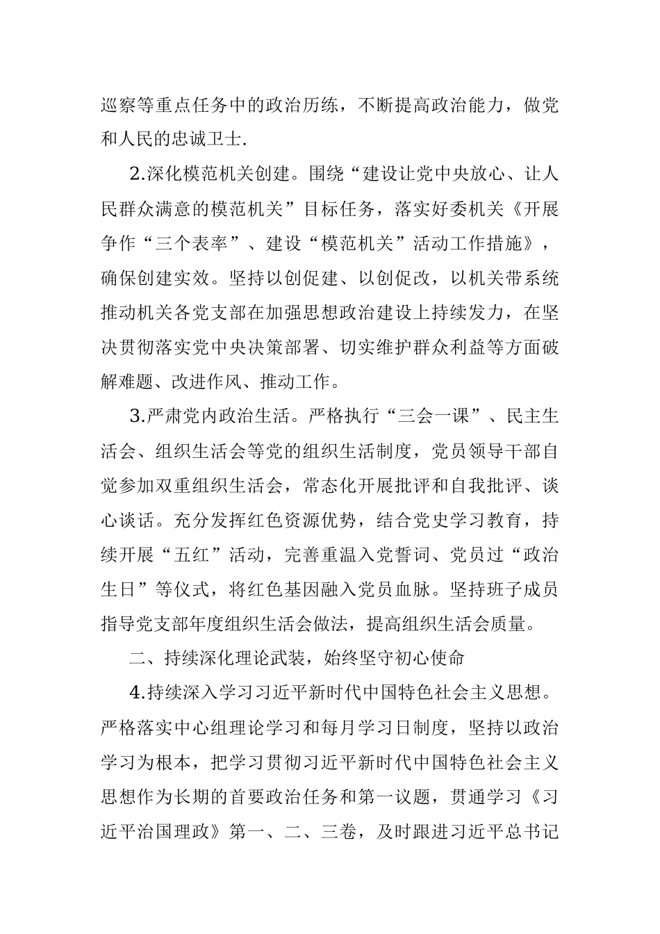 2022年市纪委监委机关党建工作要点.docx_第2页