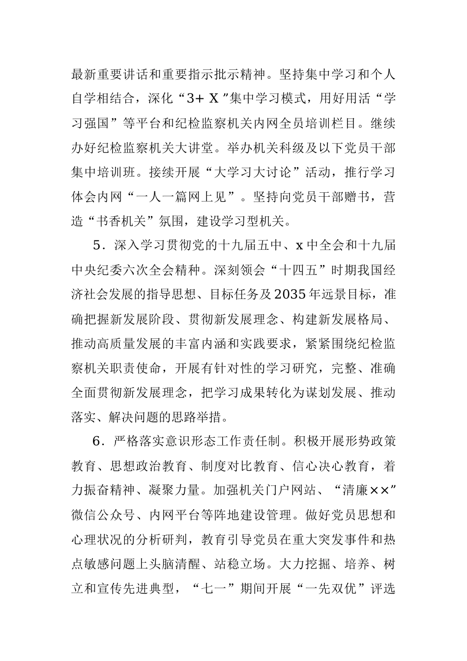 2022年市纪委监委机关党建工作要点.docx_第3页